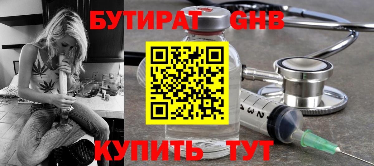 Бутират 99% Белая Калитва