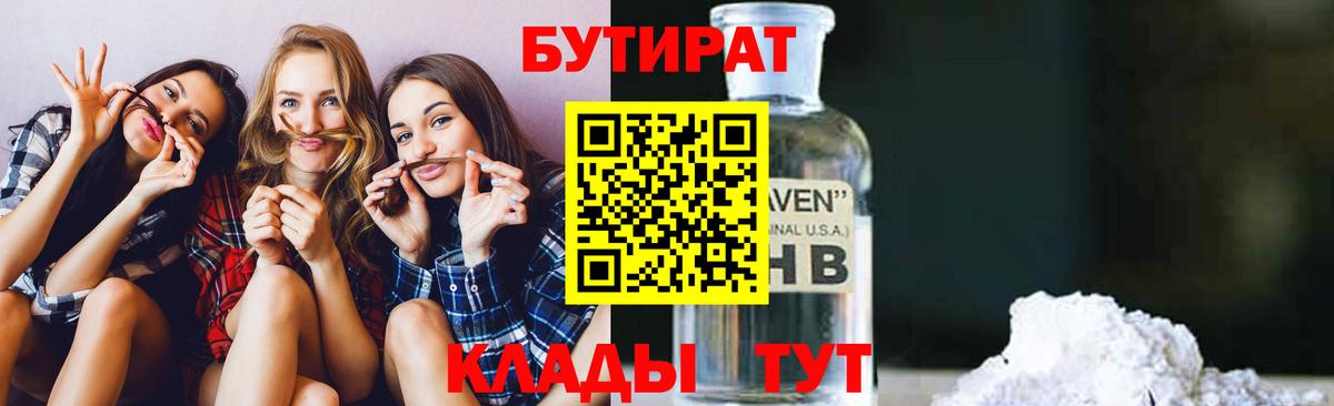 Белая Калитва  Бутират GHB  Вход с VPN 