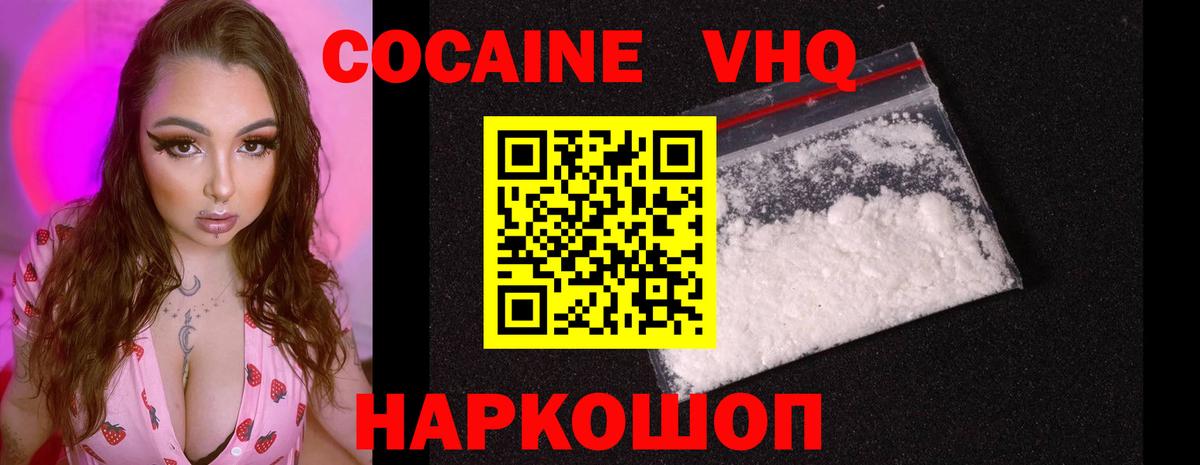 КОКАИН Fish Scale  Вход с VPN  Белая Калитва  COCAIN Колумбийский 