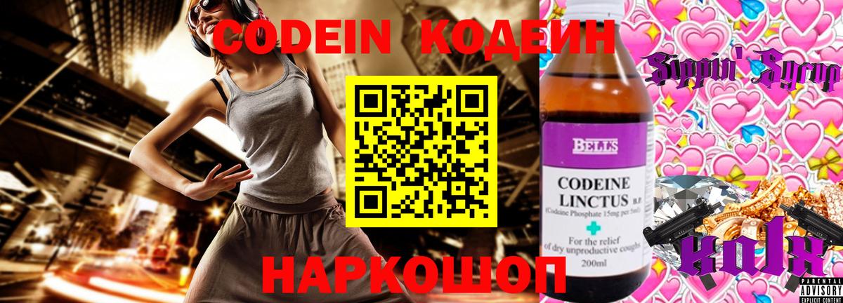 Codein напиток Lean (лин)  Codein Purple Drank  купить закладку  Белая Калитва  Вход с VPN 