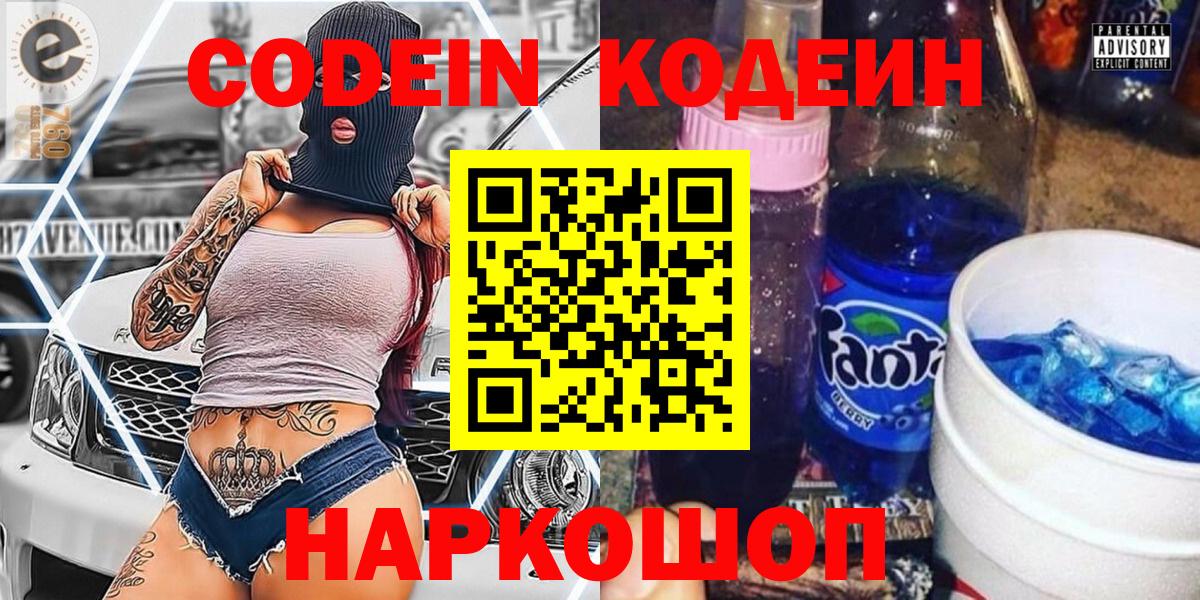Codein Purple Drank Белая Калитва