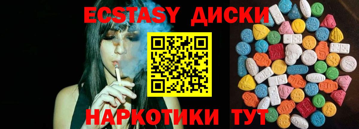 Экстази диски Белая Калитва