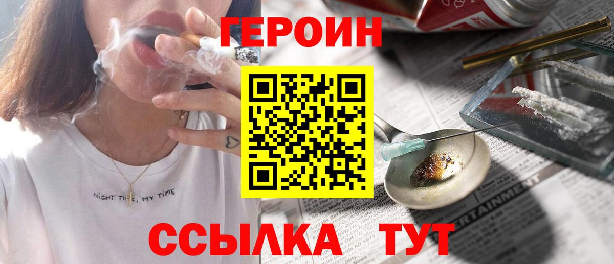 Героин  Вход с VPN  Белая Калитва  Героин герыч 
