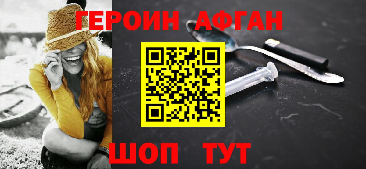 Героин Heroin Белая Калитва