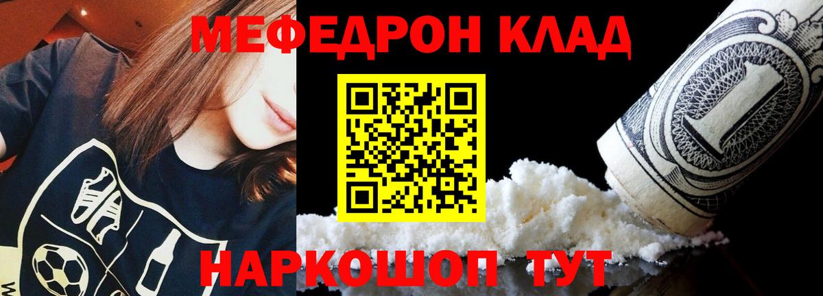 Меф мяу мяу кристаллы Белая Калитва